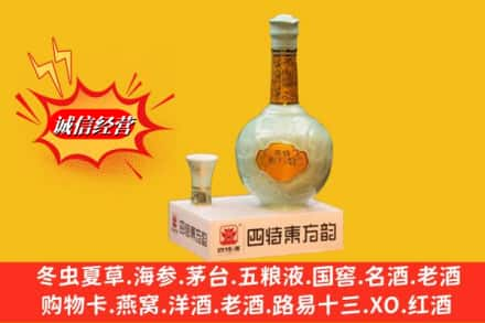 拉萨当雄县回收四特酒